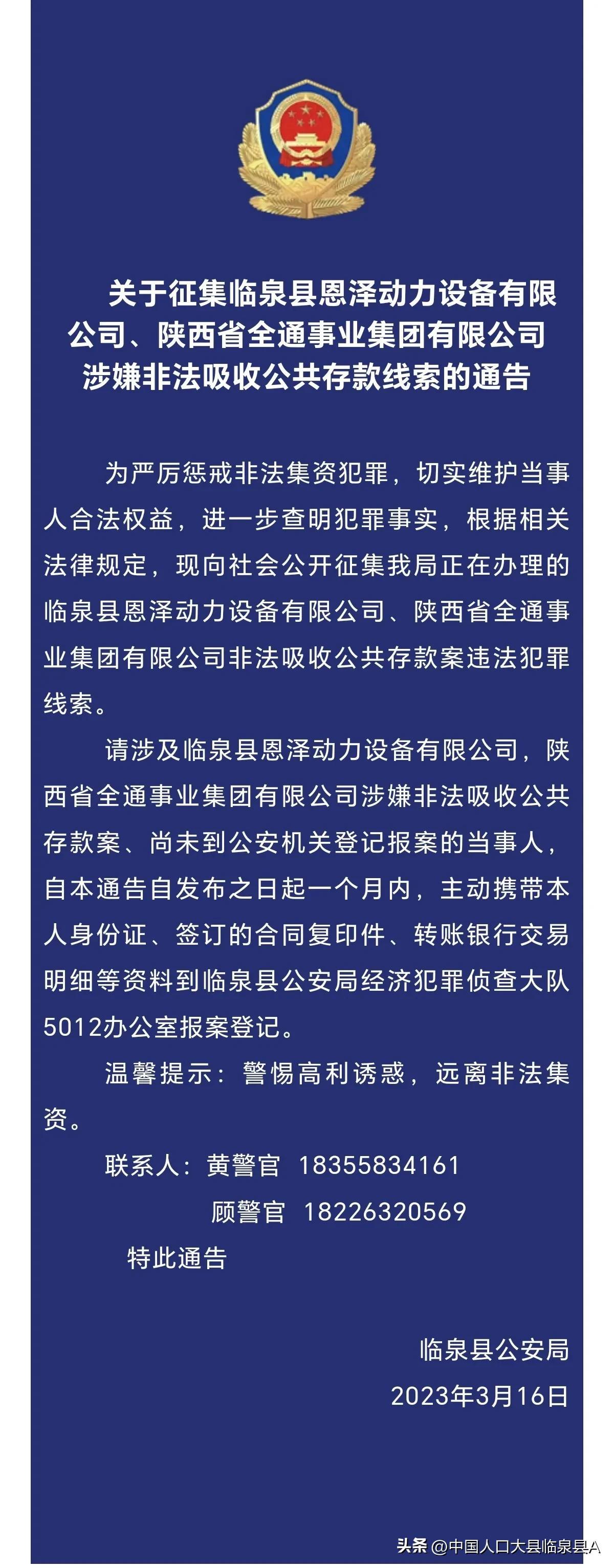 临泉最新通告发布，观点阐述与立场分析解读