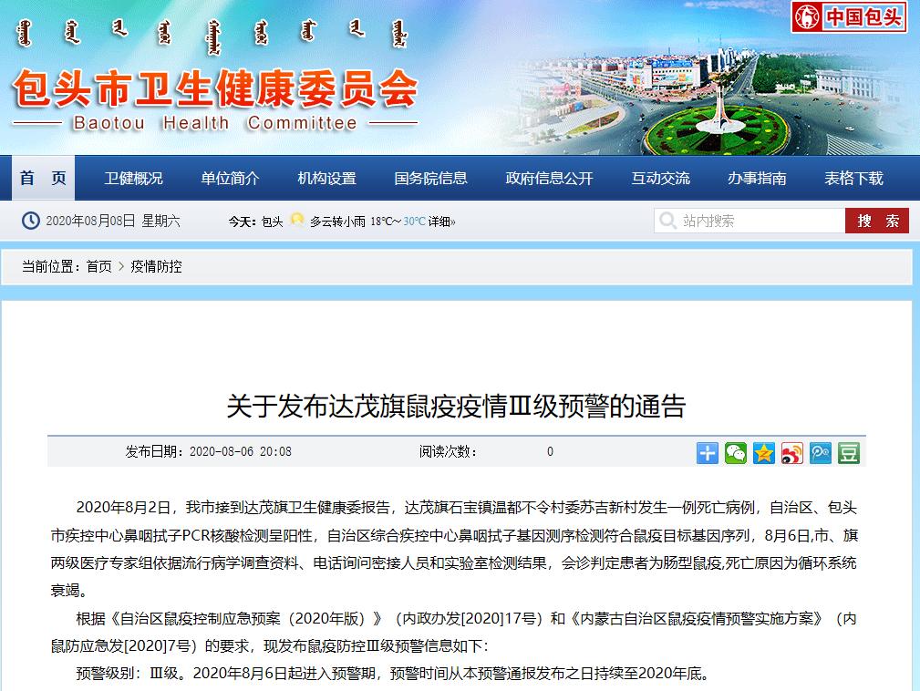 鼠疫最新通告，共同了解、积极防范，携手抗击鼠疫