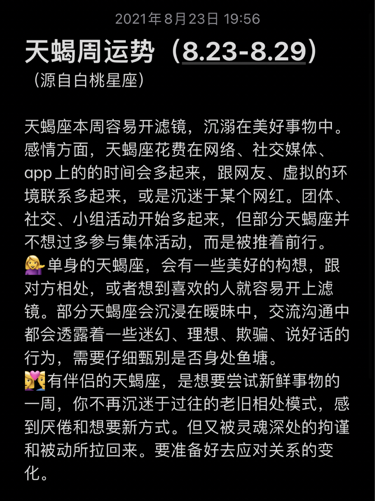 天蝎运势最新解析与预测