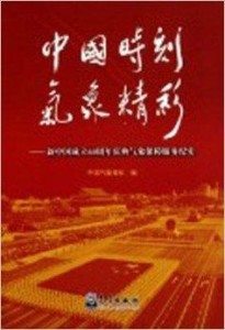 中国最新精彩瞬间✨