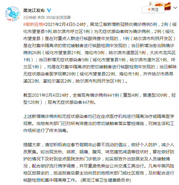绥化最新疫情动态，抗疫进展与应对策略