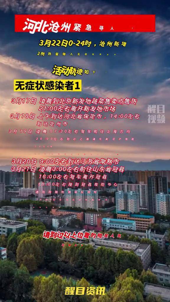 沧州疫情最新动态，了解与应对沧州疫情指南