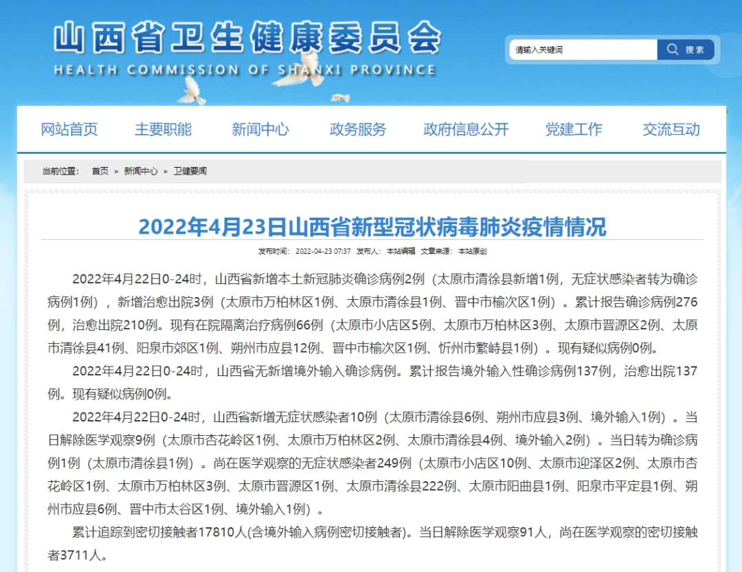 山西疫情实时更新，关注健康，共同守护生命防线💪
