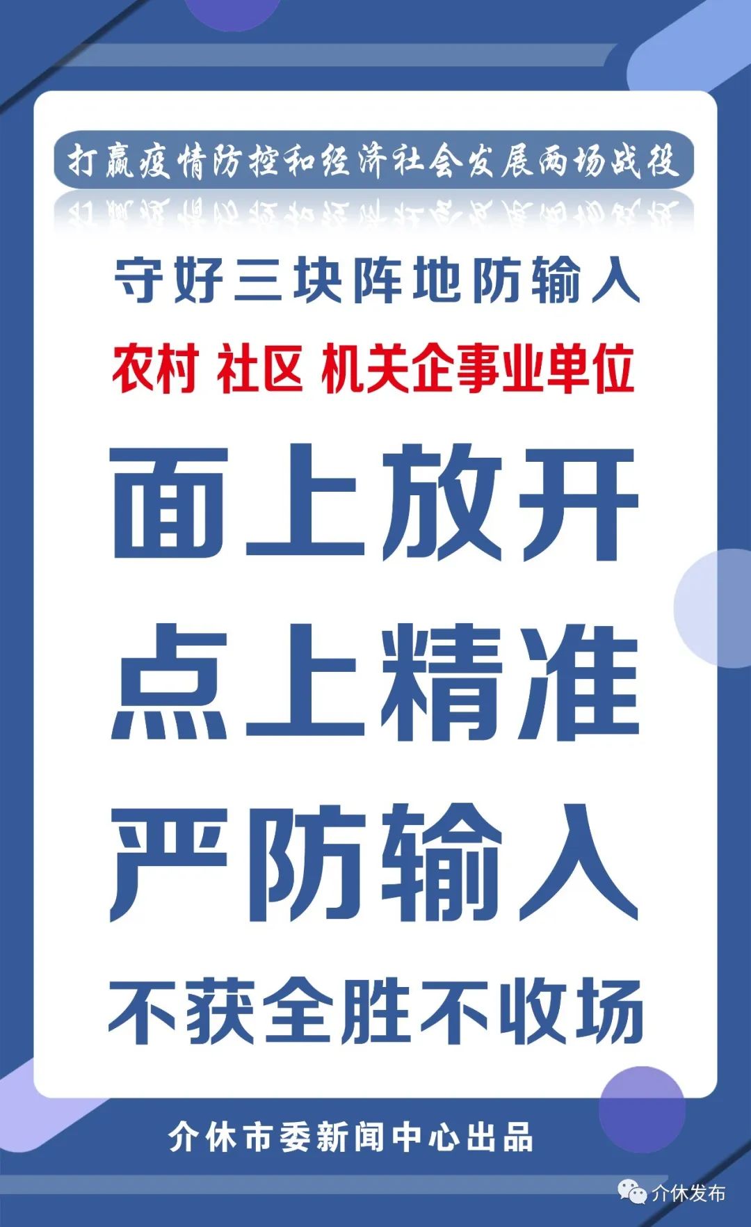 介休最新疫情动态，共同守护家园的警惕与行动