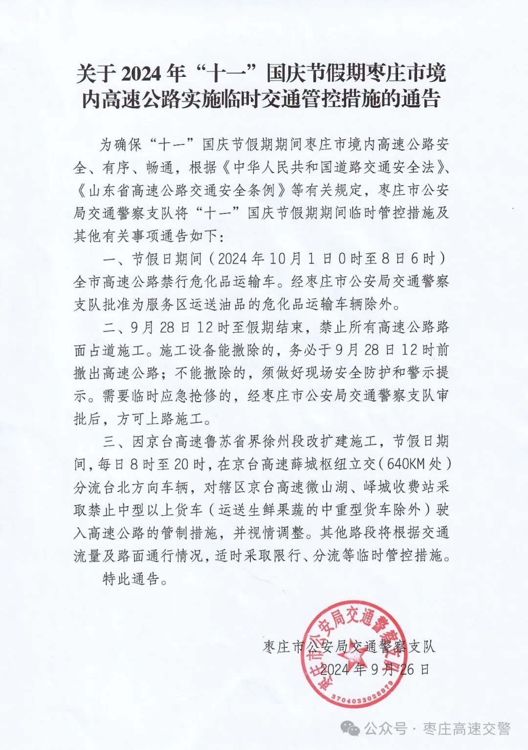 枣庄最新通告，城市发展与民生改善的新篇章开启