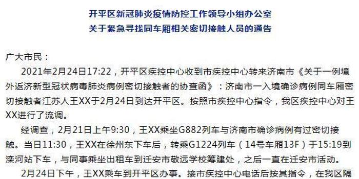 开平最新病例详解及防控步骤指南