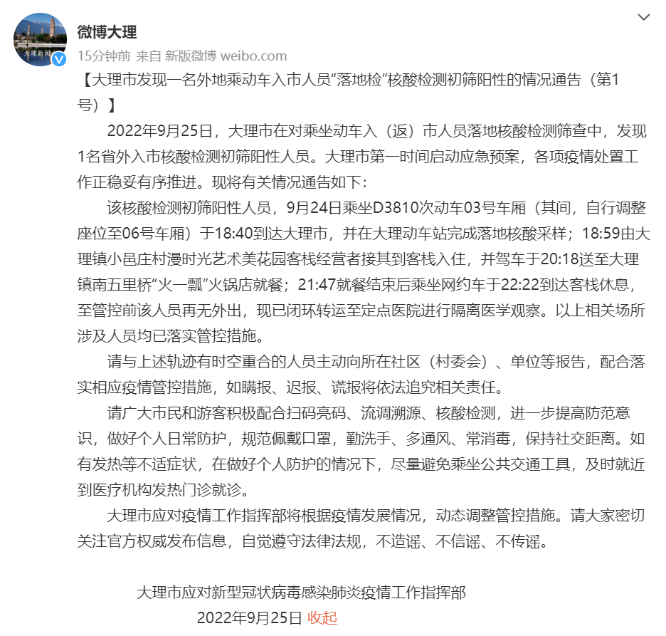 大理最新确诊案例，时代背景下的审视与关注